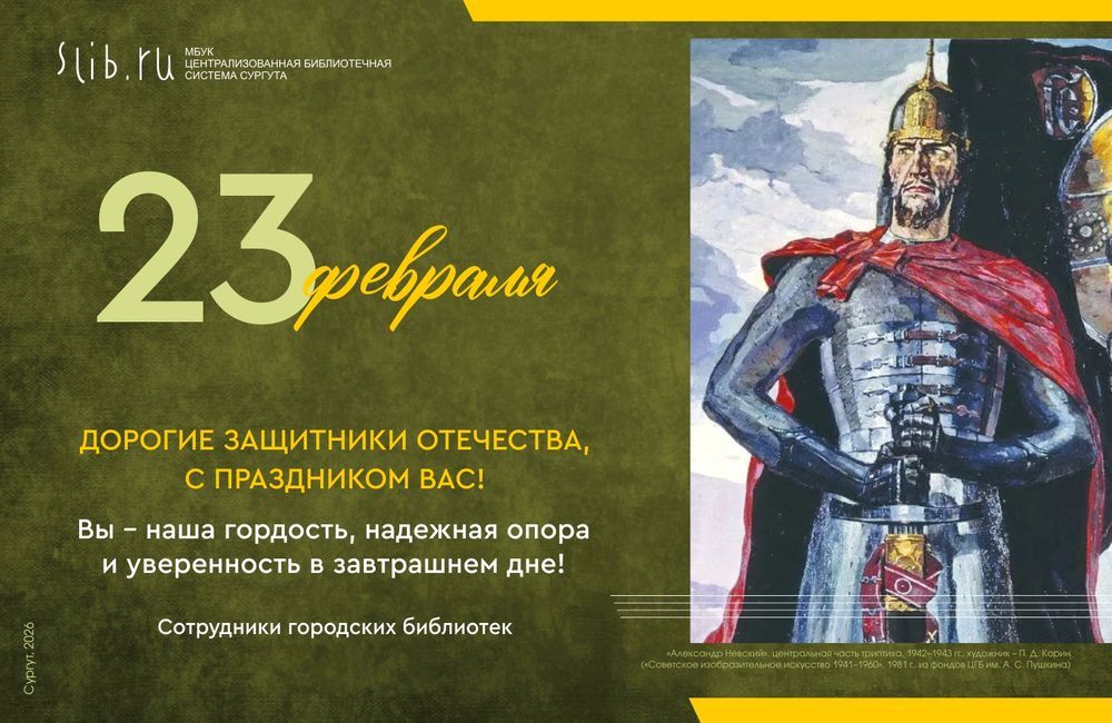 С Днем защитника Отечества!