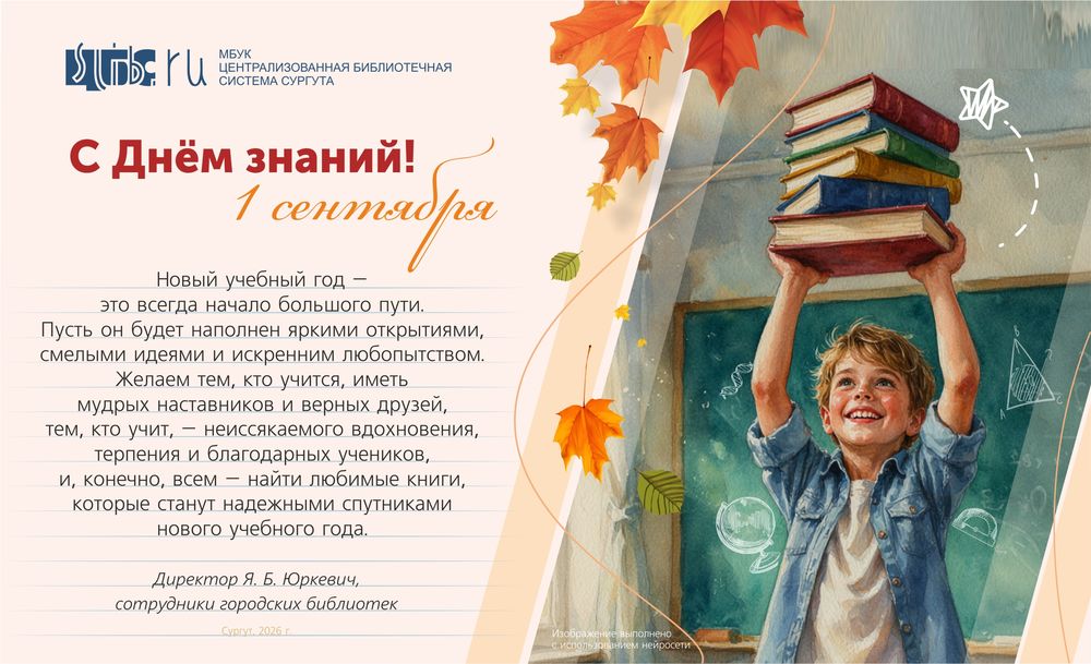 С днем знаний!