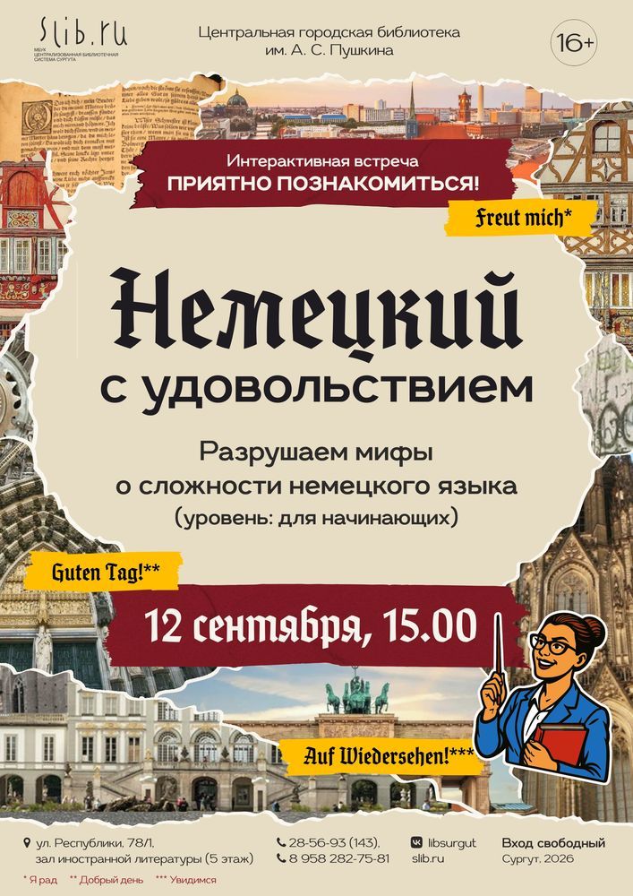 Интерактивная встреча «Приятно познакомиться»