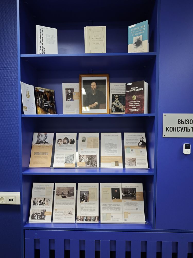 Выставка Литературные герои Салтыкова-Щедрина