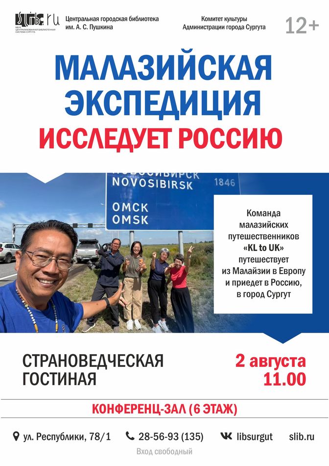 Малазийская экспедиция