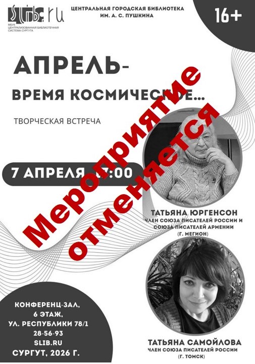 Мероприятие отменяется Мероприятие отменяется