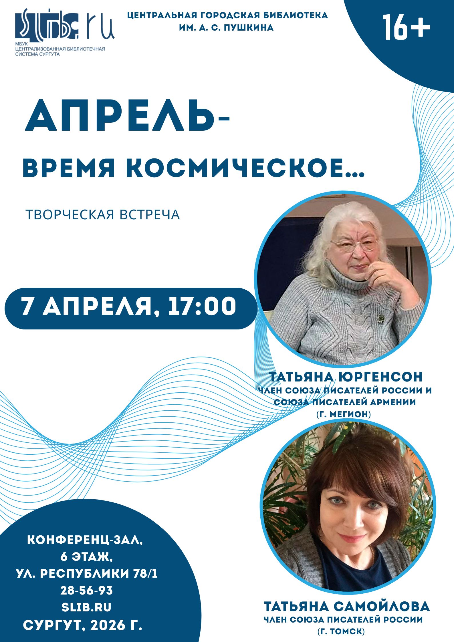 Афиша мероприятия "Апрель – время космическое…" Афиша мероприятия "Апрель – время космическое…"