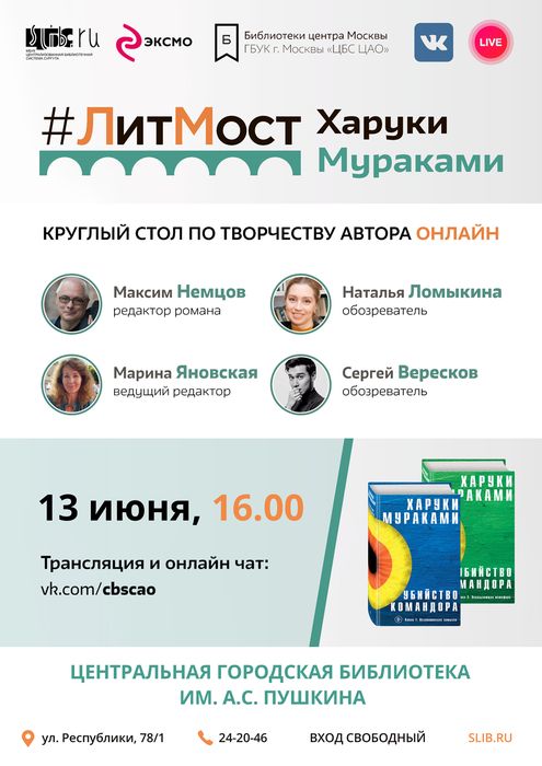 Афиша - Новинка от Харуки Мураками