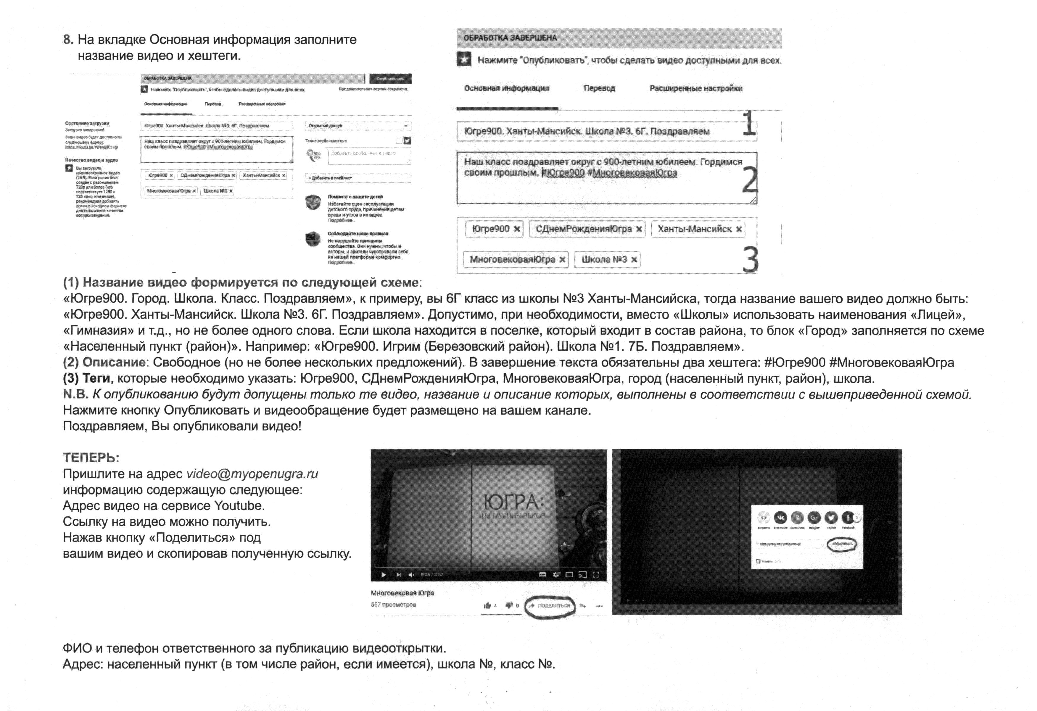 Инструкция по размещению поздравлений - лист 2