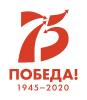 Логотип "75 победа!"