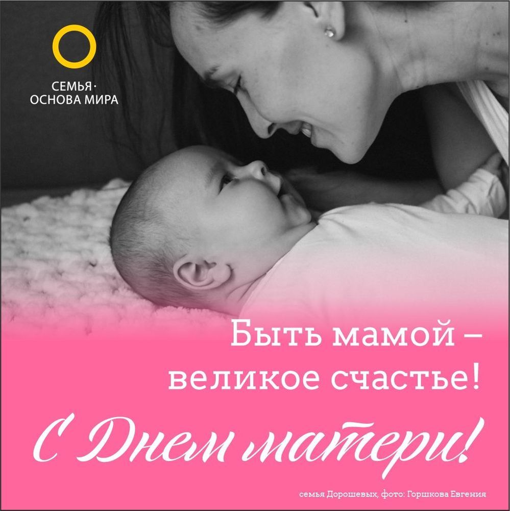 День Матери День Матери