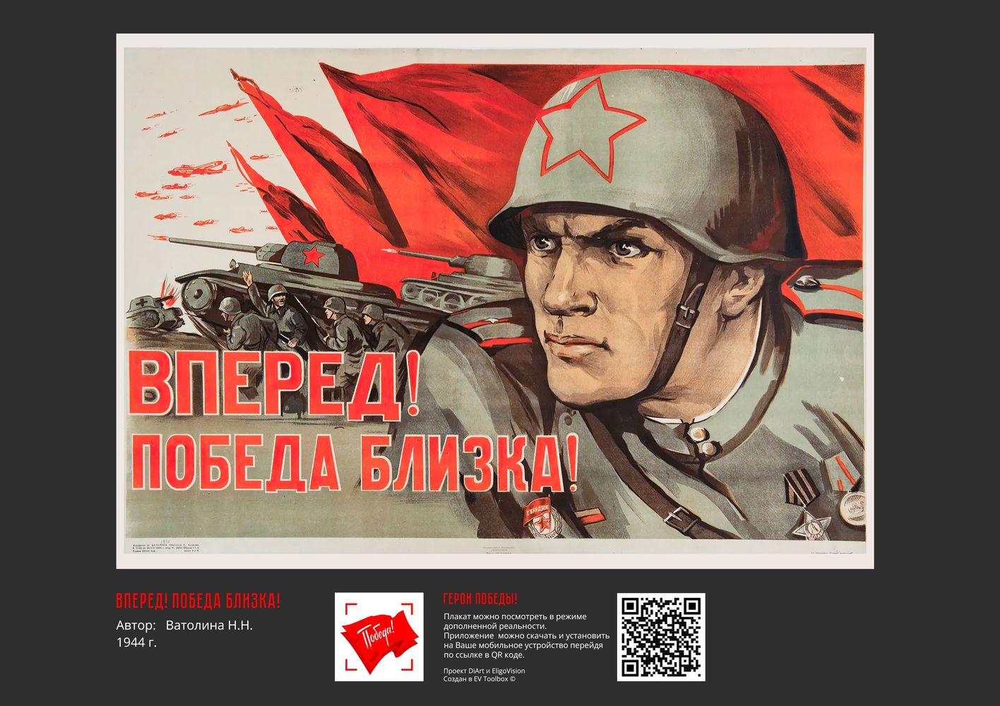 С Днём Победы!