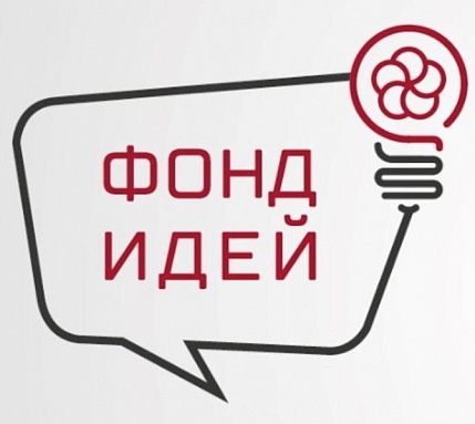 Фонд идей