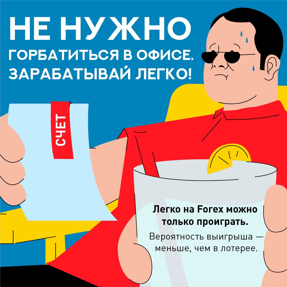 Как не стать жертвой FOREX