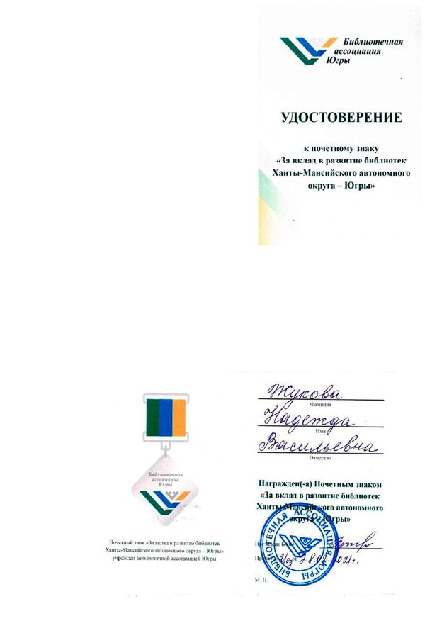 Почетный знак
