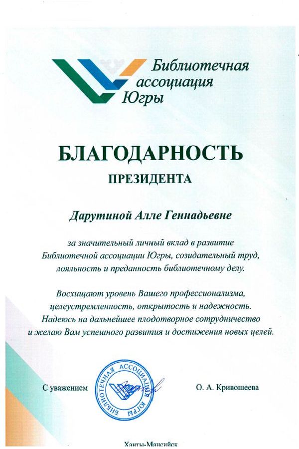 Благодарность