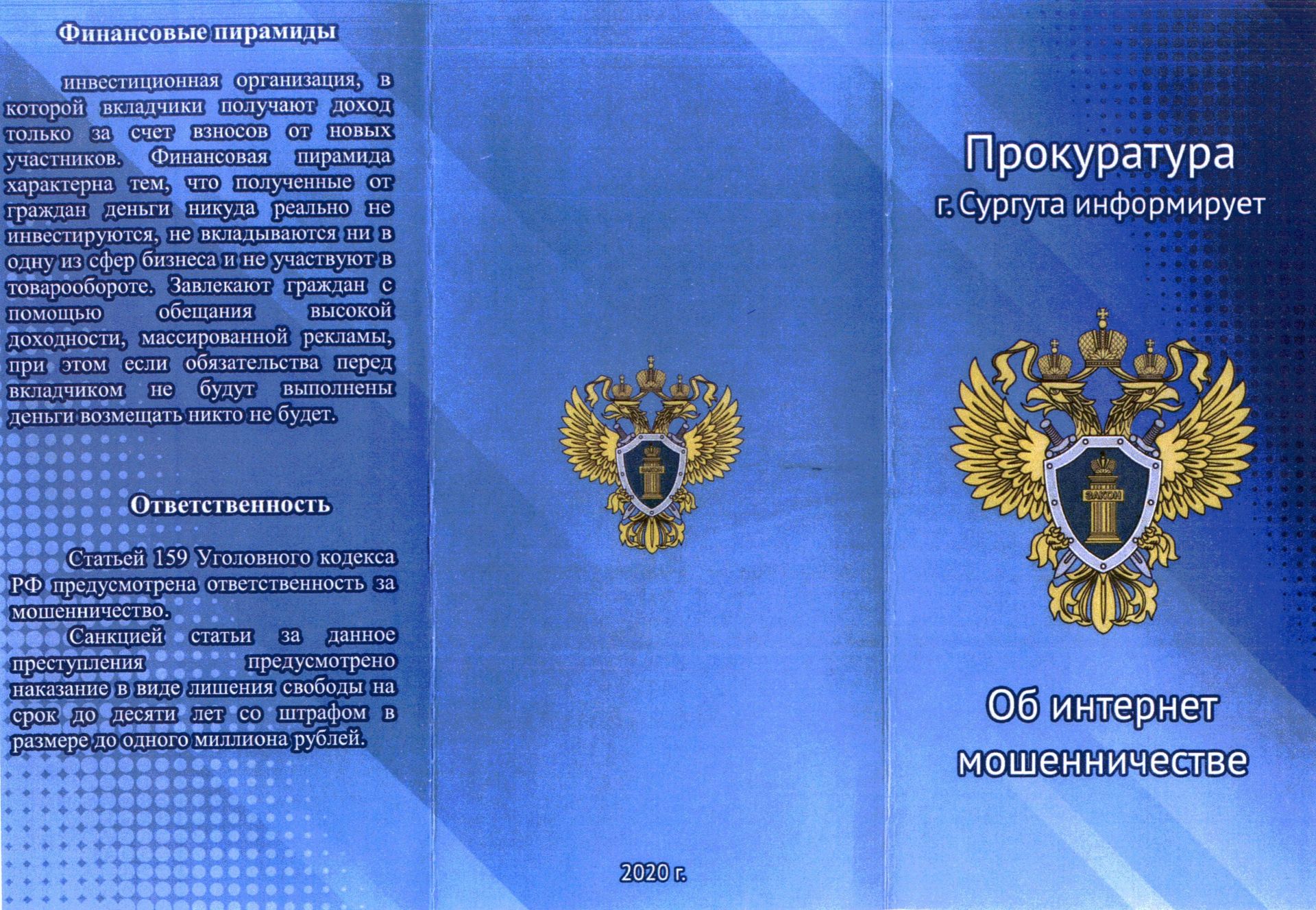 Памятка об интернет мошенничестве
