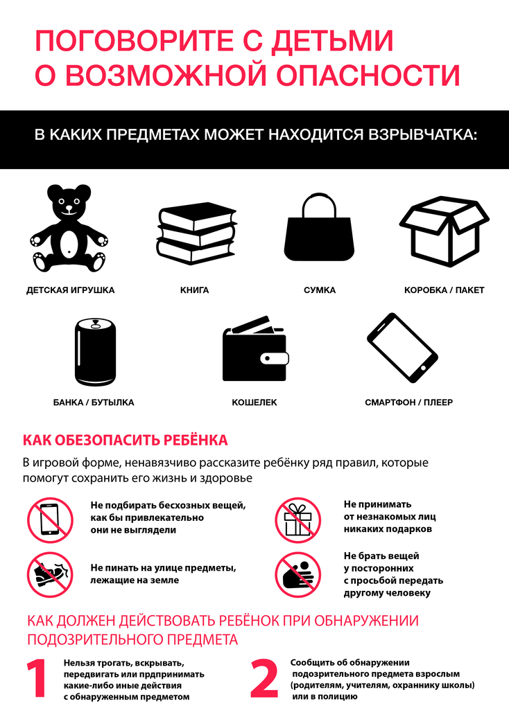 Поговорите с детьми 