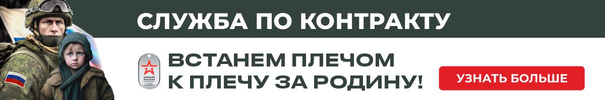 Служба по контракту