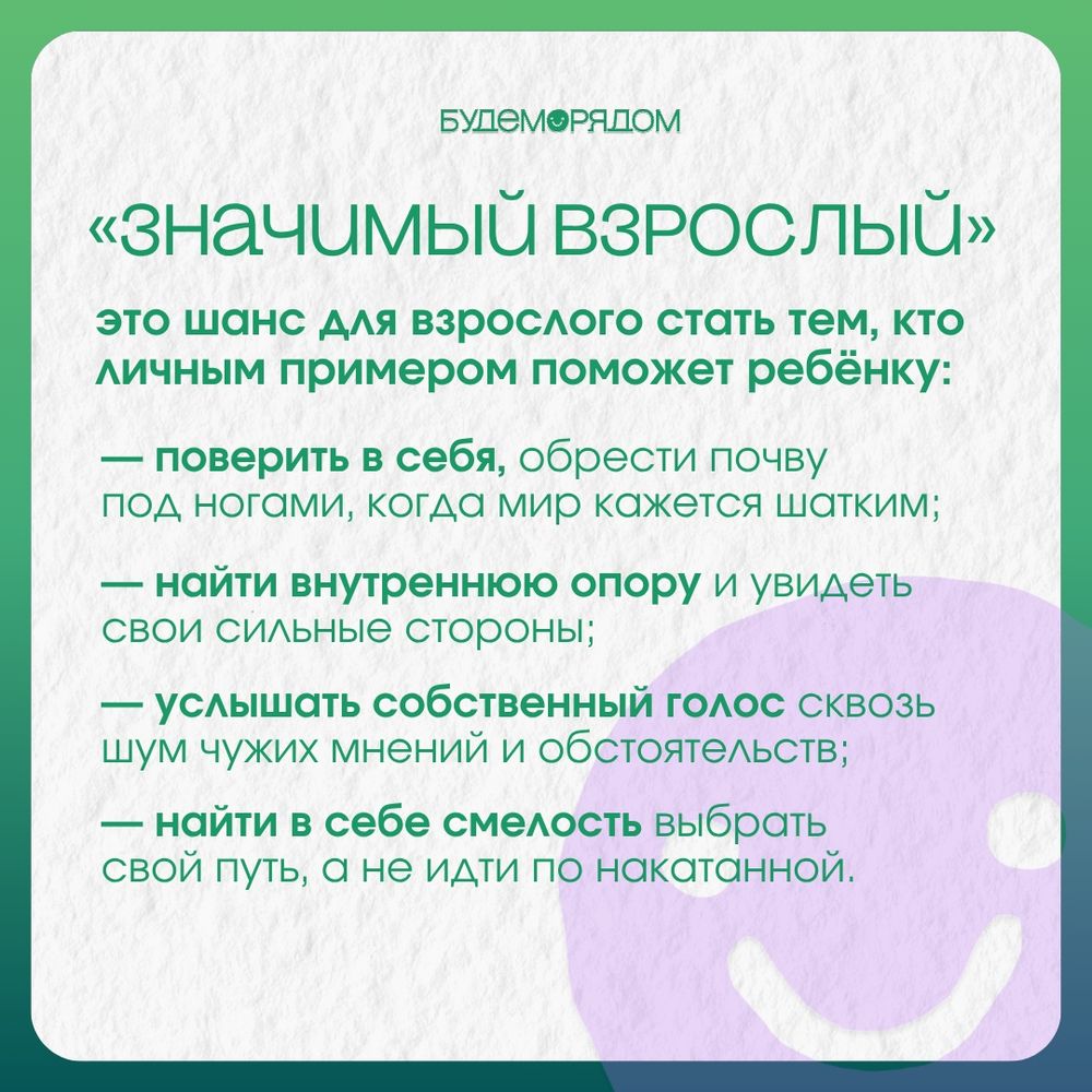 Проект "Значимый взрослый"