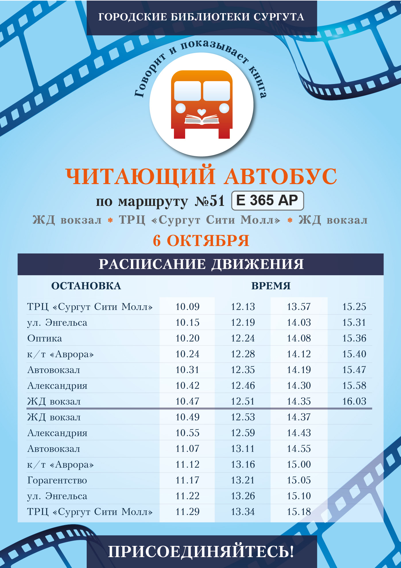 Афиша - Читающий автобус 2016