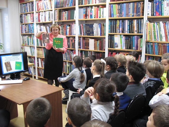 Библиотека 30. Прогимназия, 4 класс