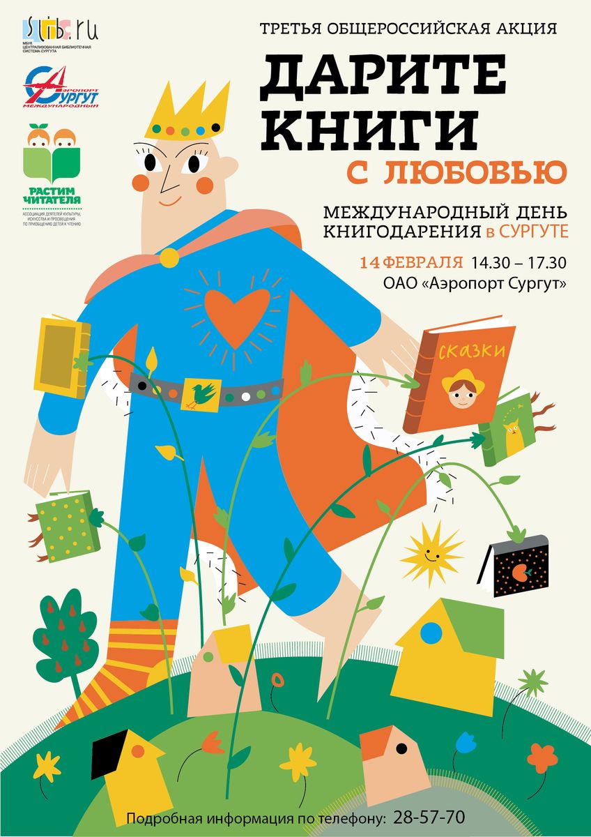 Дарите книги