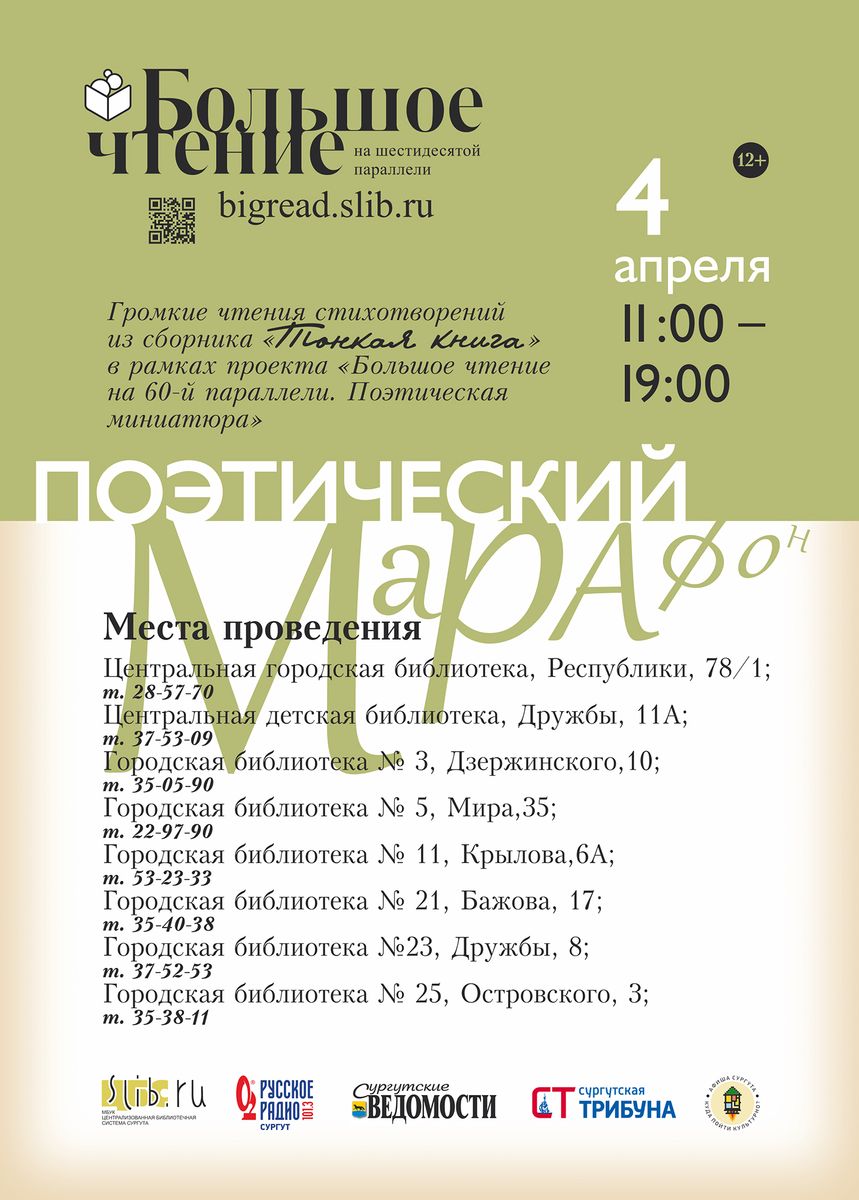 Афиша - Акция «Поэтический марафон»