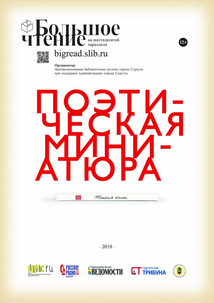 Афиша - Поэтическая миниатюра