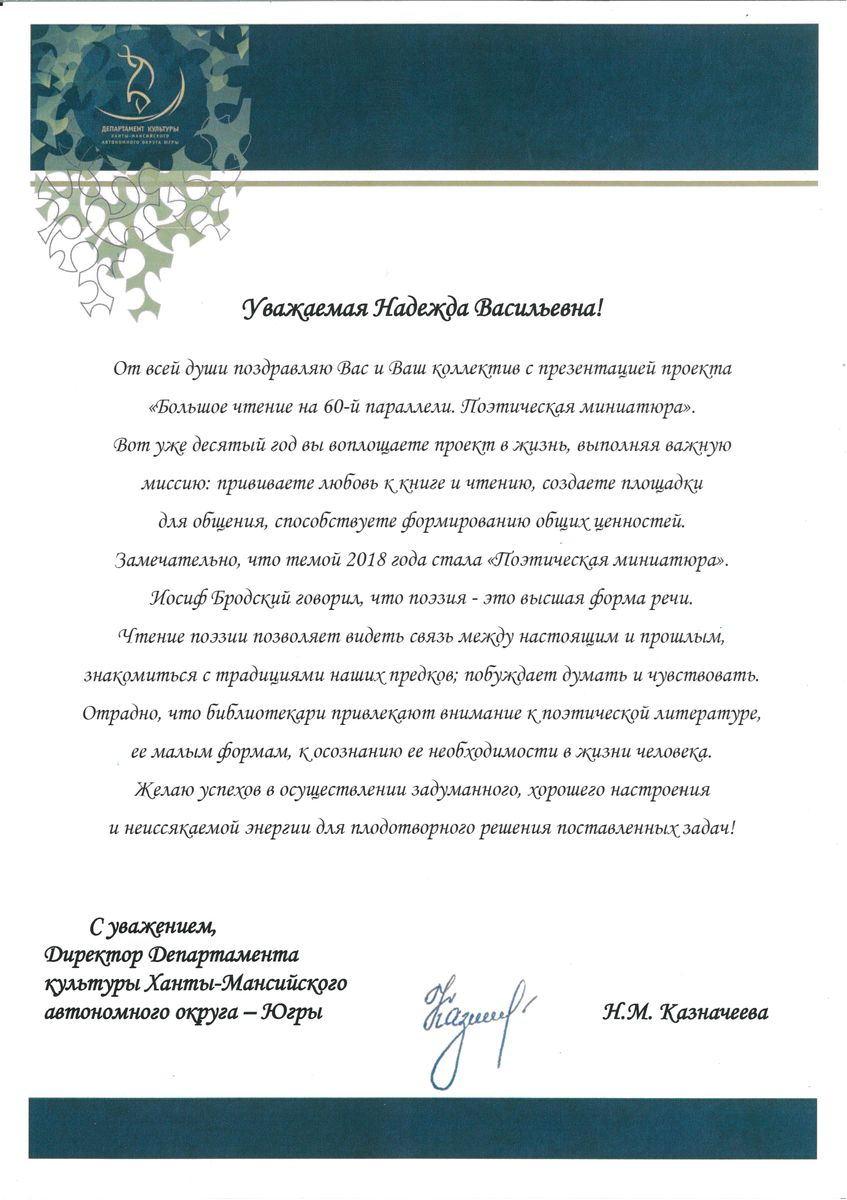 Благодарственное письмо