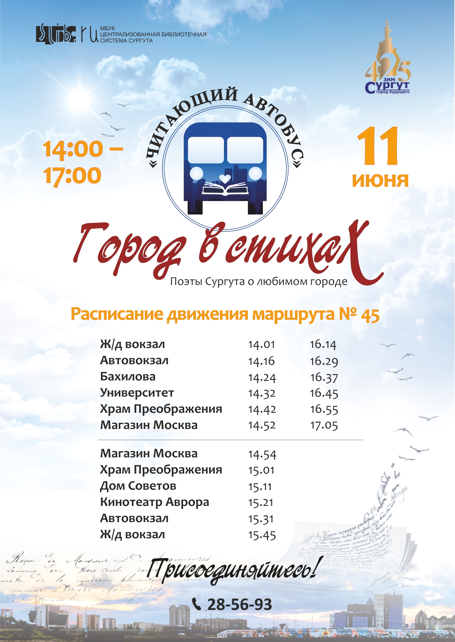 Поэтический маршрут «Город в стихах»