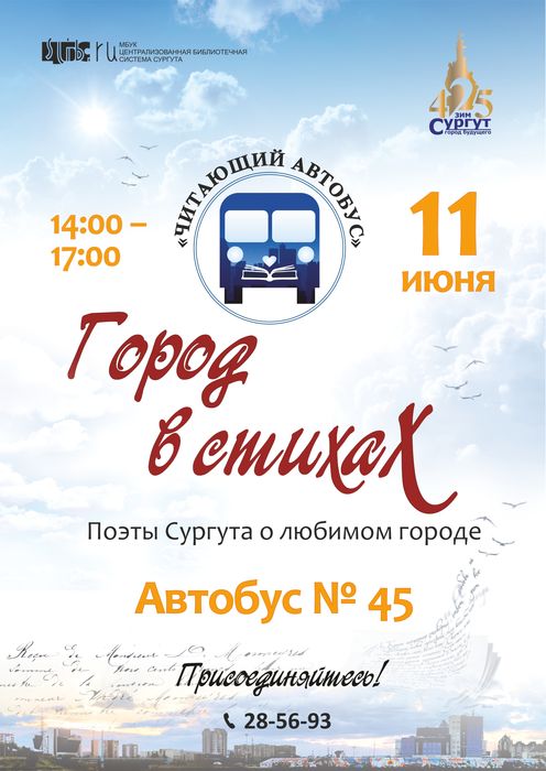 Поэтический маршрут «Город в стихах»