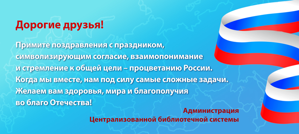День народного единства