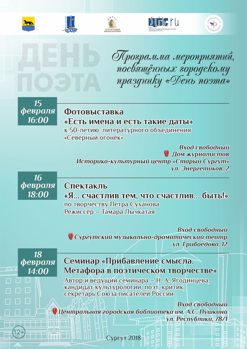 Программа мероприятий День поэта - 2018