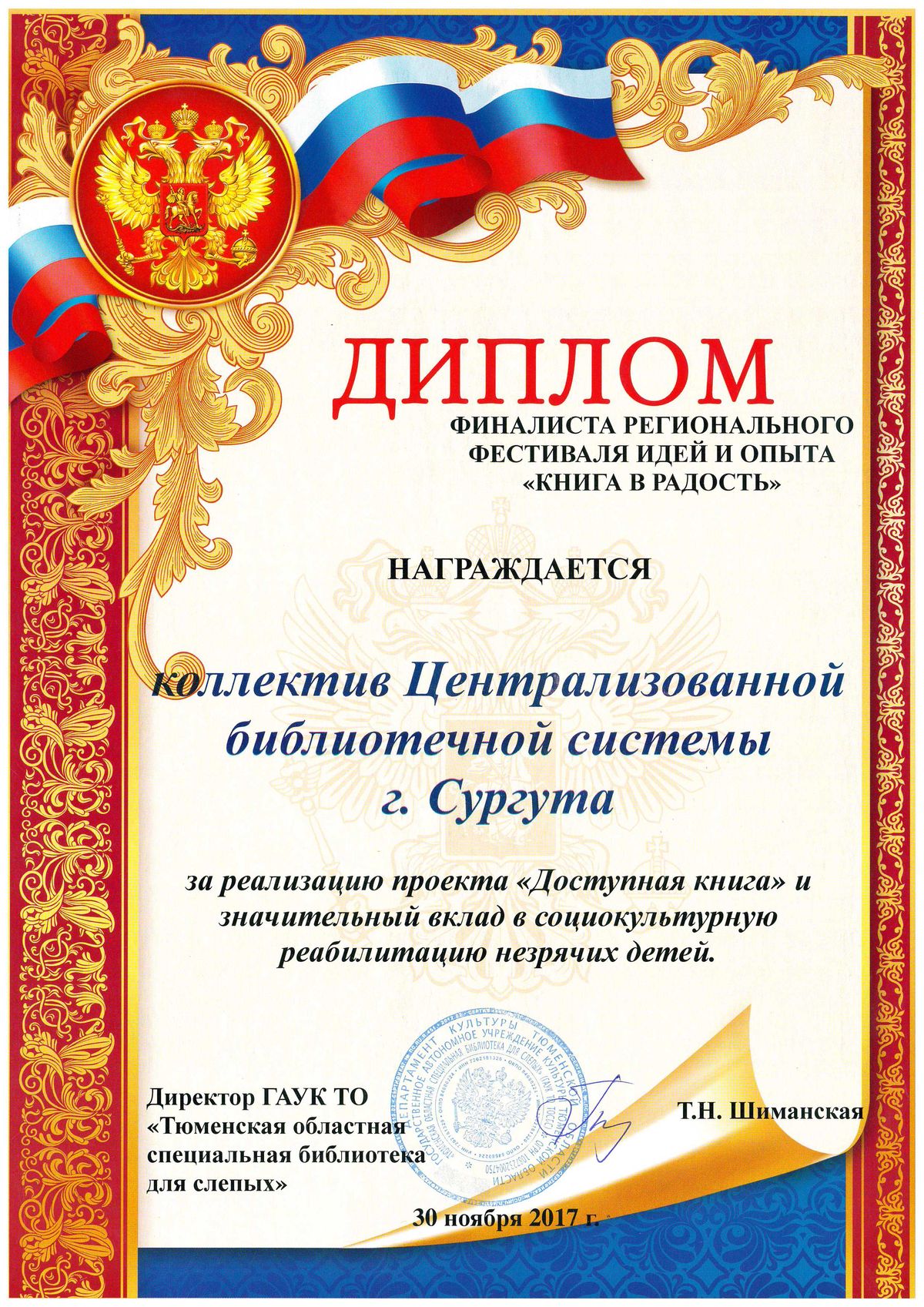 Диплом фестиваля «Книга в радость»