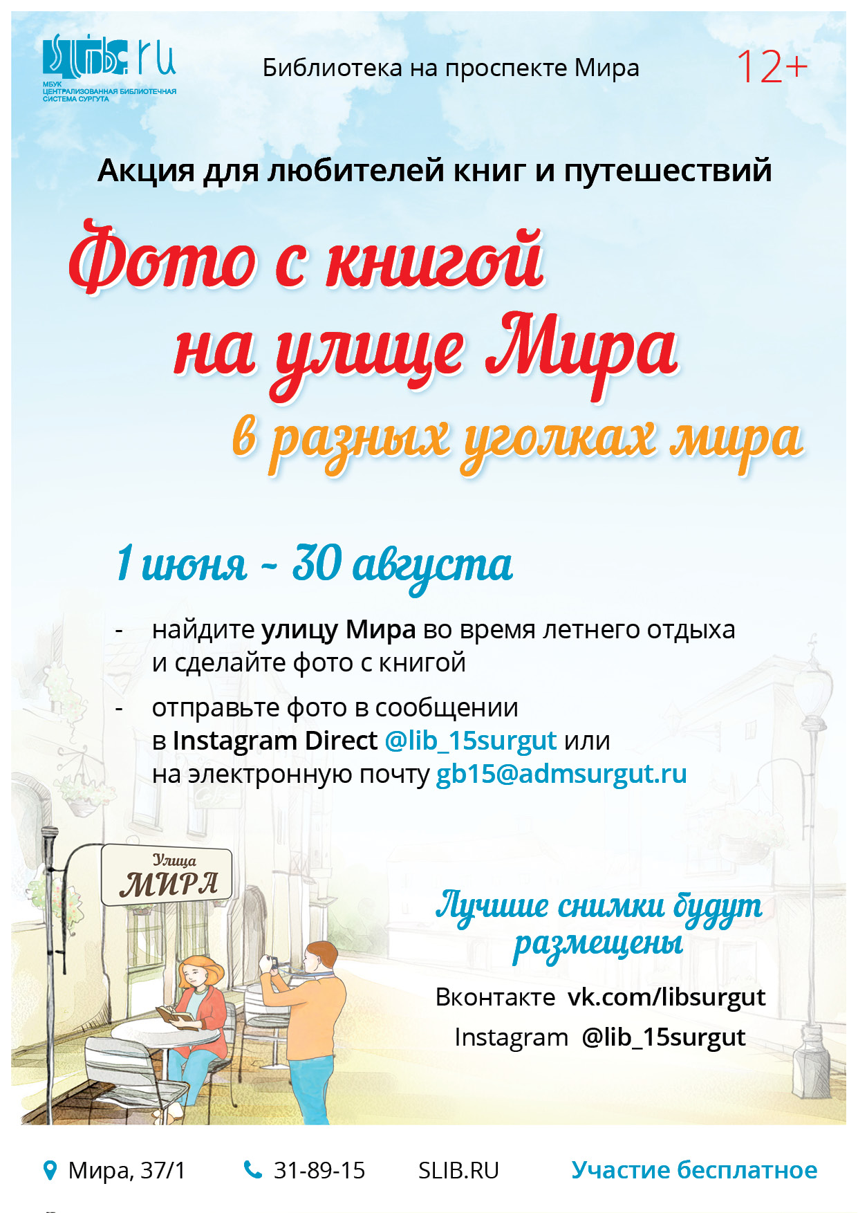Афиша - Фото с книгой на улице Мира