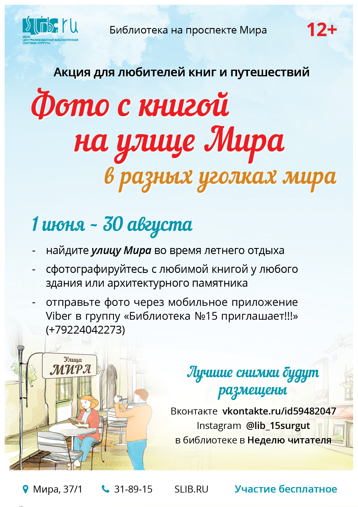 Афиша - «Фото с книгой на улице Мира в разных уголках мира»