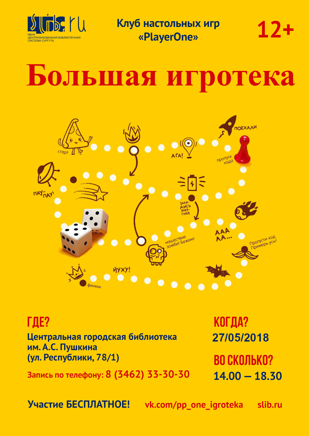 Большая игротека в Центральной городской библиотеке им. А.С. Пушкина