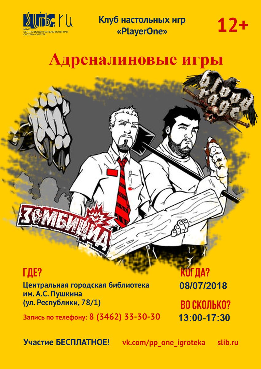 Афиша - Игротека