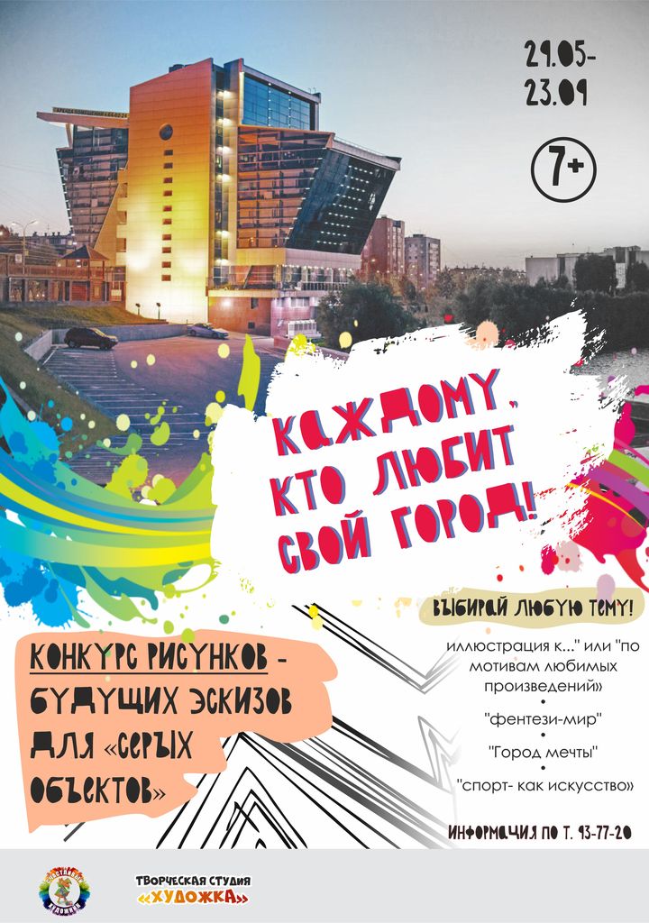 Афиша конкурса рисунков