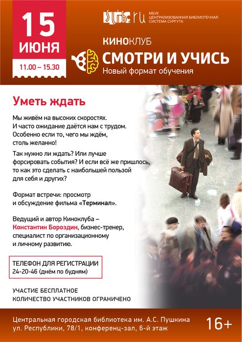 Афиша - Киноклуб «Смотри и учись» 