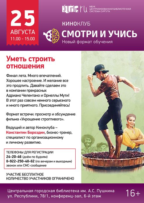 Афиша киноклуба "Смотри и учись"