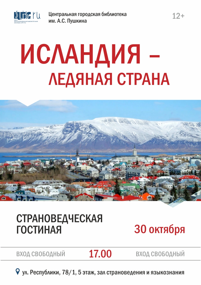 Афиша - Страноведческая гостиная