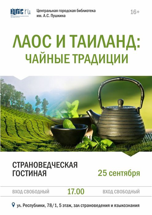 Афища Страноведческой гостиной в сентябре