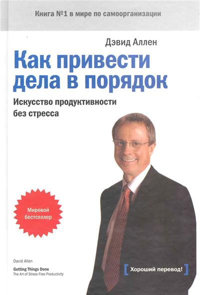 Как привести дела в порядок
