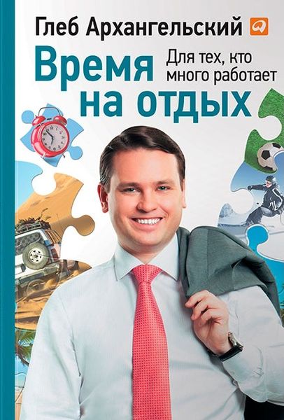 Время на отдых