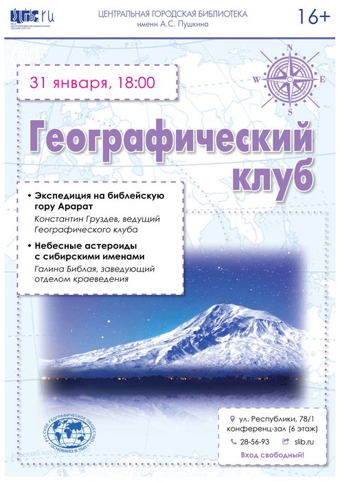 Афиша - Священная гора Арарат