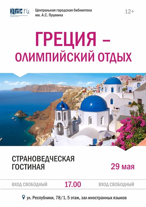 Греция – олимпийский отдых!