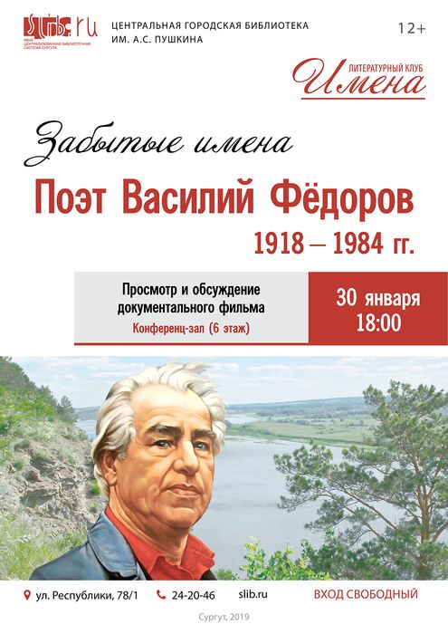 Афиша - Забытые имена