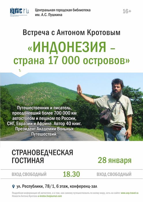 Индонезия – страна 17 тысяч островов