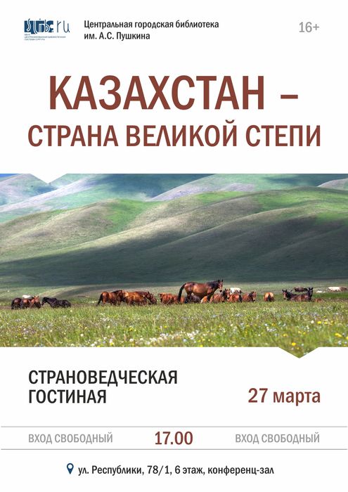 Афиша - Казахстан