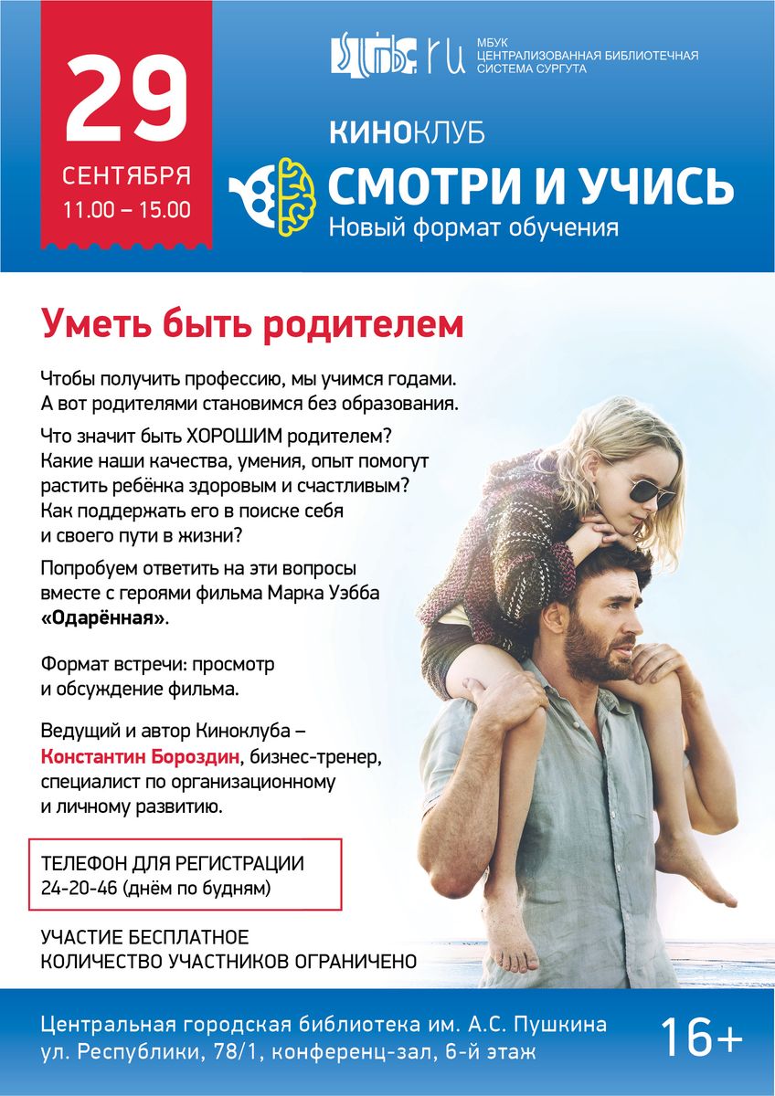 Афиша - Киноклуб "Смотри и учись"