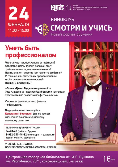 Афиша киноклуба в феврале