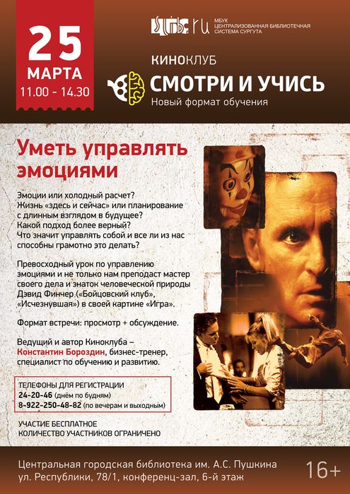 Аифша - Киноклуб "Смотри и учись" в марте 2017 года